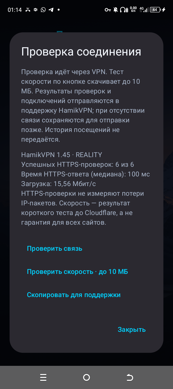 Проверка VLESS + REALITY на Android: 6 из 6 успешных HTTPS-запросов, 15,56 Мбит/с